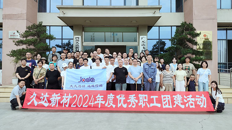 久達新材2024年度優(yōu)秀職工榮譽之旅圓滿收官
