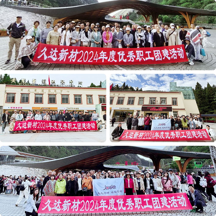 久達新材2024年度優(yōu)秀職工榮譽之旅圓滿收官