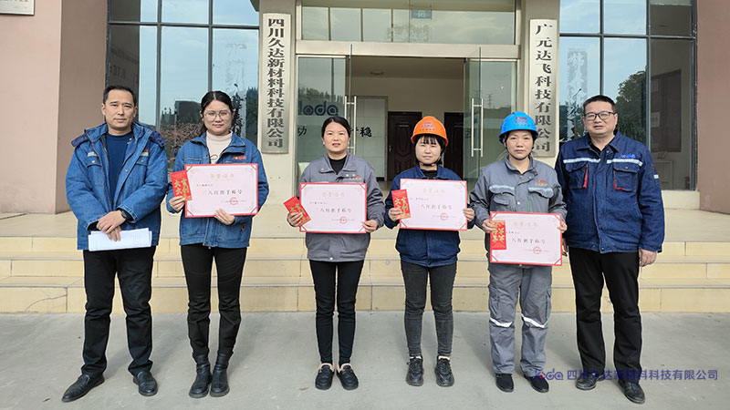 表彰“最美久達人” ！共慶“三八”婦女節！