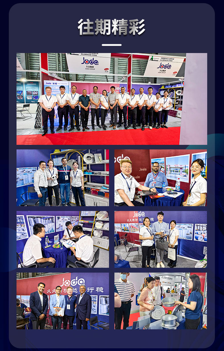 久達(dá)集團(tuán)參加2024中國國際鋁工業(yè)展覽會(huì)