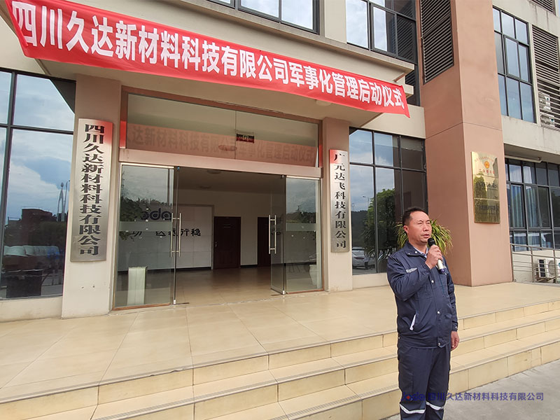 久達新材召開軍事化管理啟動儀式