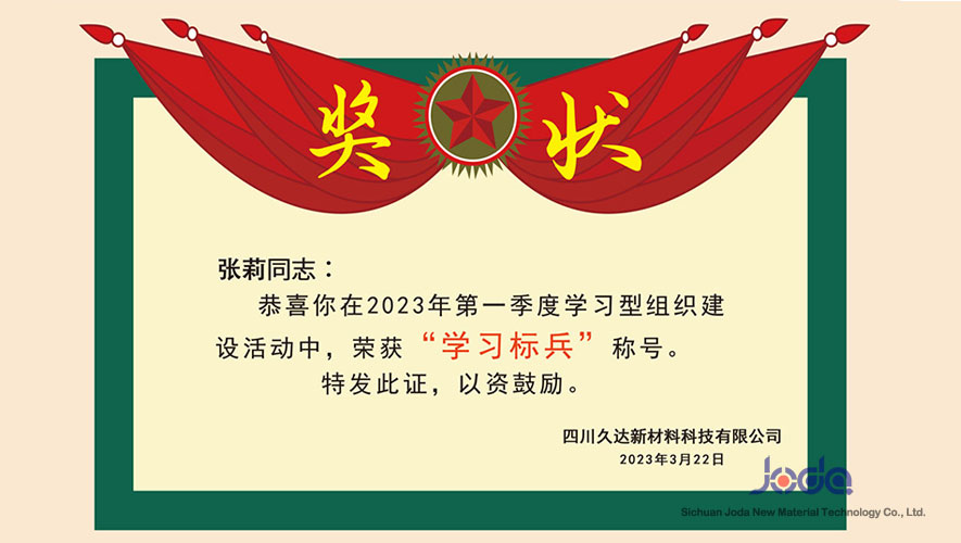 久達新材為學習標兵喝彩