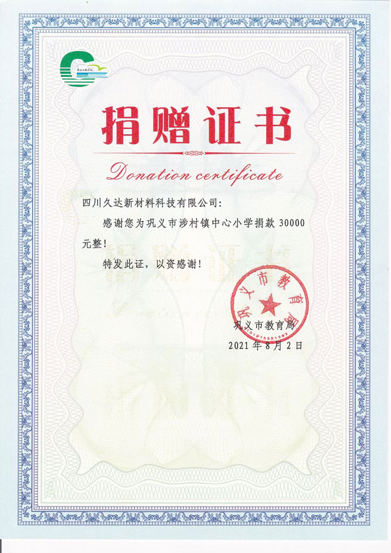 愛心籌公益為防汛救災(zāi)和改善小學(xué)條件獻(xiàn)一份力量