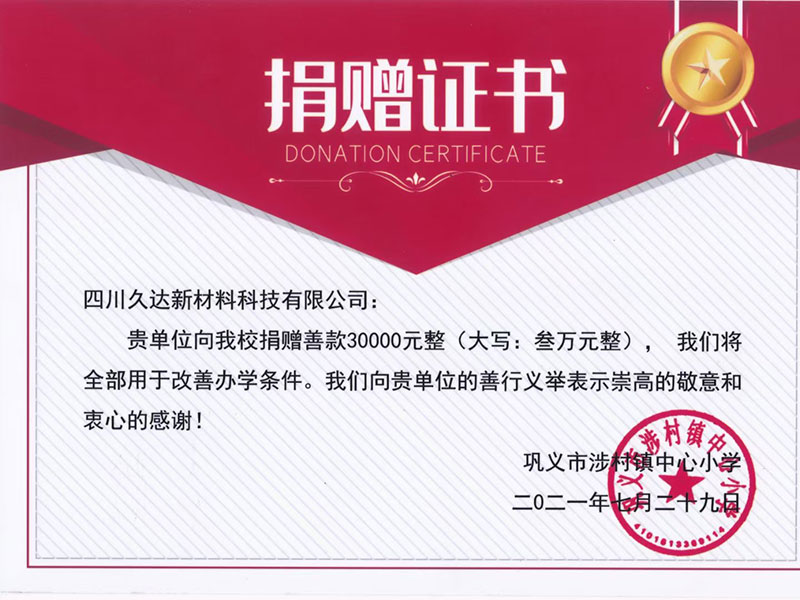 愛心籌公益為防汛救災(zāi)和改善小學(xué)條件獻(xiàn)一份力量