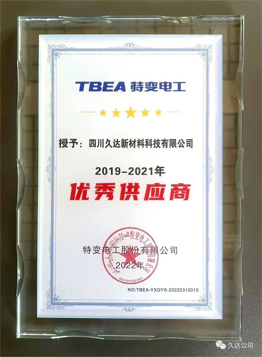 久達新材 值得信賴